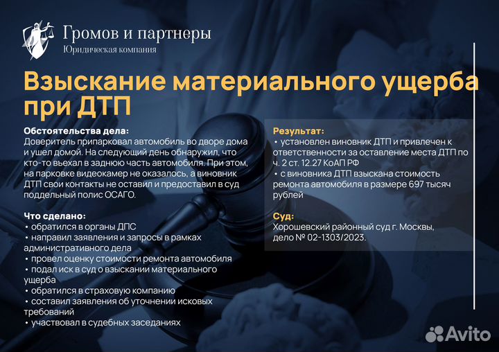 Юрист по страховым спорам, ОСАГО, КАСКО