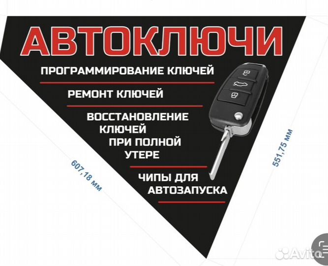 Изготовление автомобильных ключей