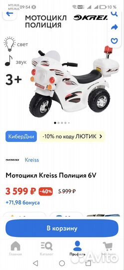 Детский электро мотоцикл