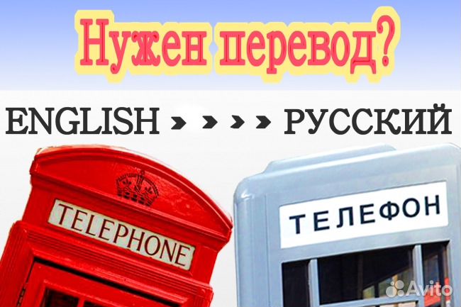 Англо-рус переводы