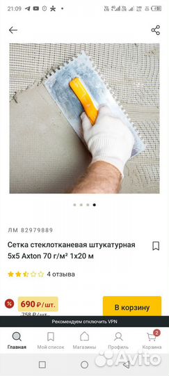 Сетка