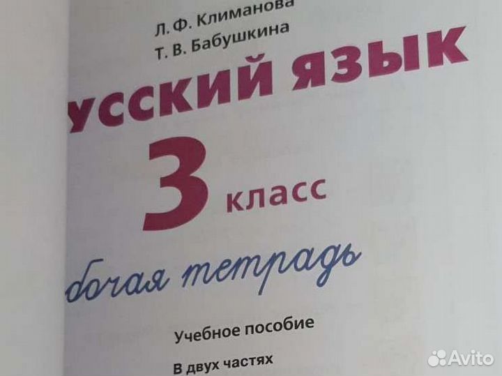 Рабочая тетрадь 3 класс Перспектива комплект