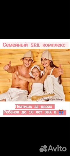 Спа-процедуры