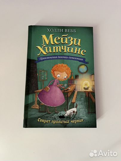 Книги «Мейзи Хитчинс»