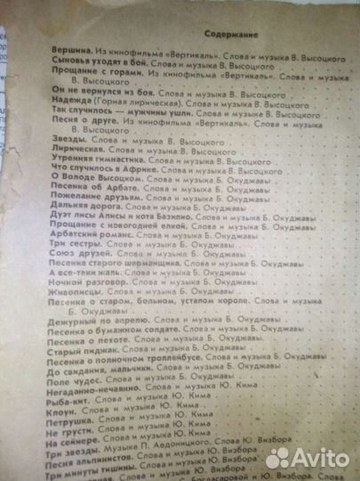 Владимир Высоцкий или прерванный полет+ ноты