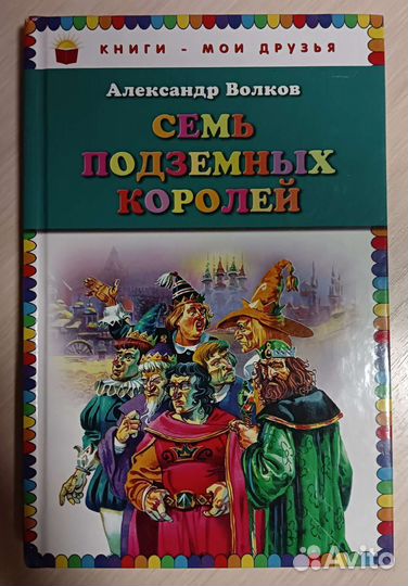 7 подземных королей Волков