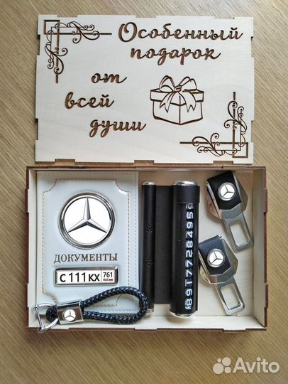 Набор для подарка автоаксессуары