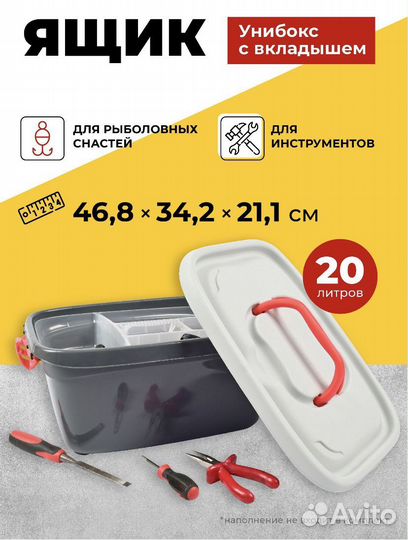 Ящик унибокс с вкладышем 20 л