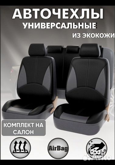 Чехлы автомобильные универсальные новые