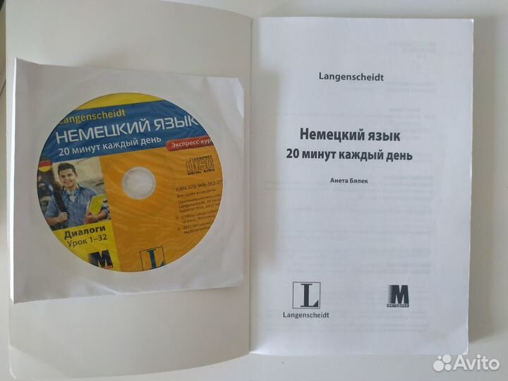 Учебное пособие А. Бялек Немецкий язык