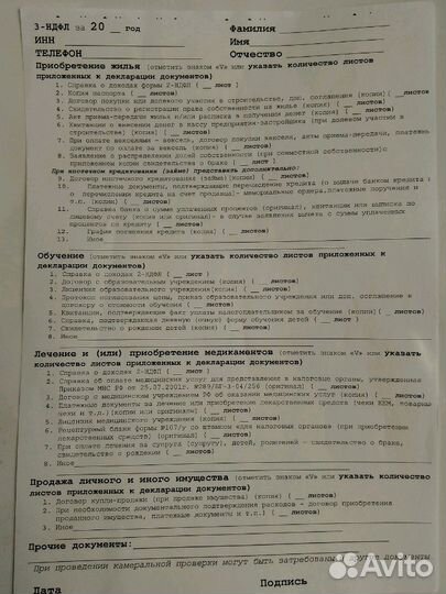 Декларации, консультации по налогам