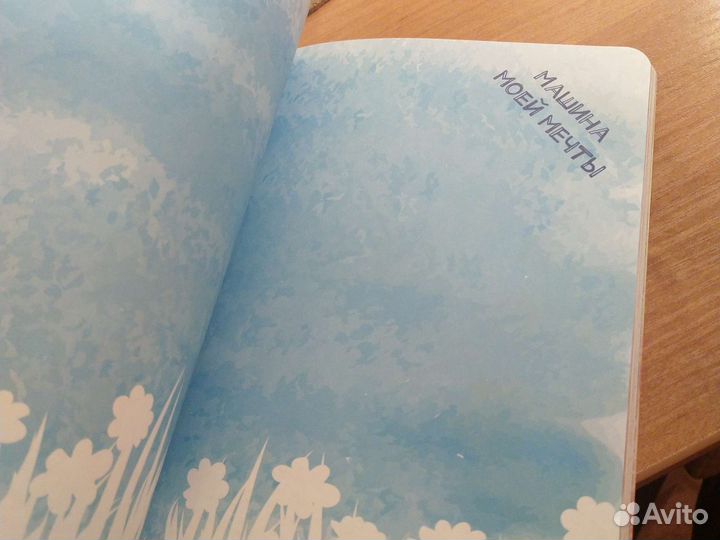 Ежедневник ежебездельник