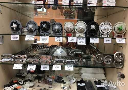 Запчасти для стиральных машин