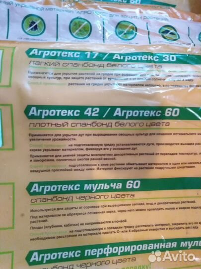 Продам агротекс