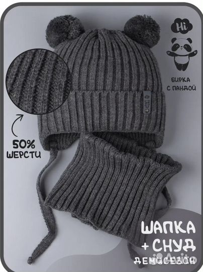 Шапка и снуд 50-53 мальчик / девочка