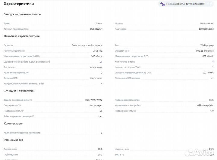 Wi-Fi роутер Xiaomi Mi Router 4A White 2,4/5 ггц