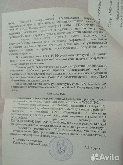 Услуги юриста отмена судебного приказа сниму арест