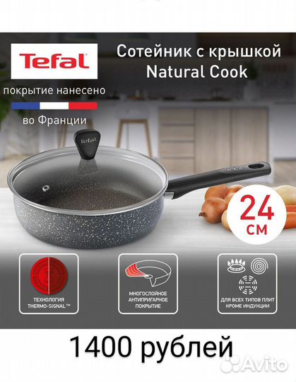 Сковородки Tefal новые