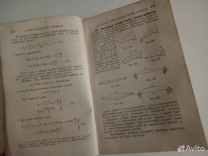 Ренкин У. Д. М., Руководство для инженеров-строите