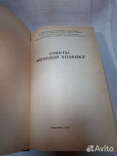 Советы молодой хозяйке