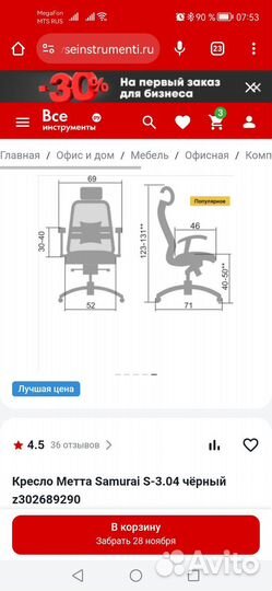 Компьютерное кресло бу