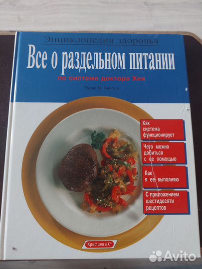 Книга о раздельном питании