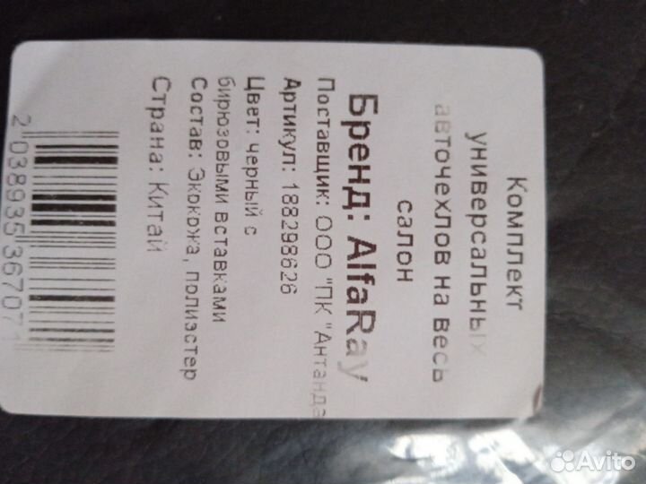 Авточехлы универсальные новые