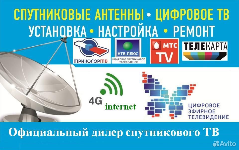 Установка Триколор ТВ в Москве и Московской области | Официальный дилер