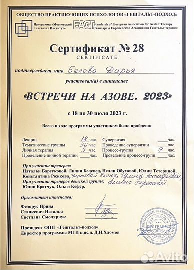 Психолог онлайн