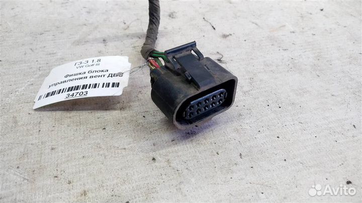 Фишка эбу вентилятора двс volkswagen Golf III