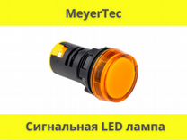 Сигнальная LED лампа MeyerTec