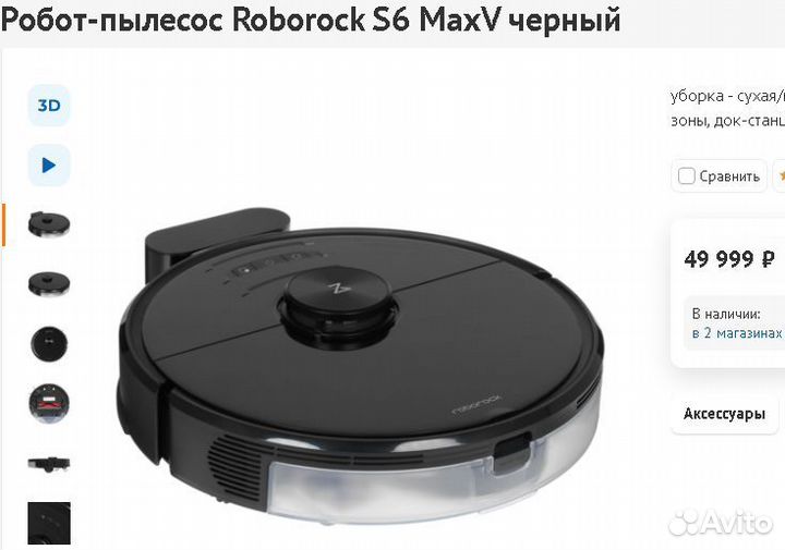 Пылесос-робот Roborock S6MaxV 66вт2500па460мстерео