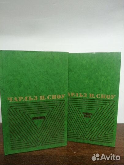 Собрание сочинений Ч. Сноу. В 2х томах
