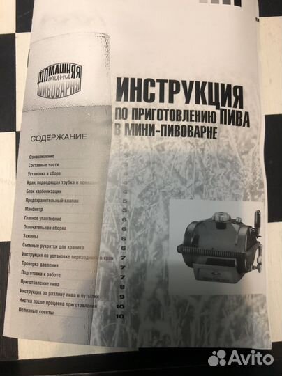 Домашняя мини пивоварня Beer Machine