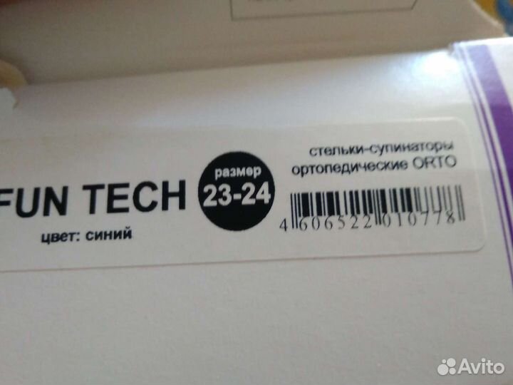 Ортопедические стельки orto fun