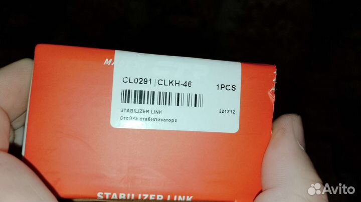 Стойка стабилизатора