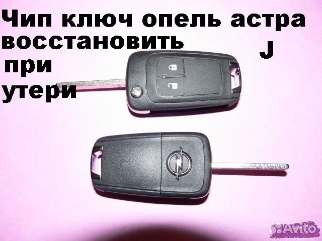 Восстановить ключ для opel astra J 2 кнопки