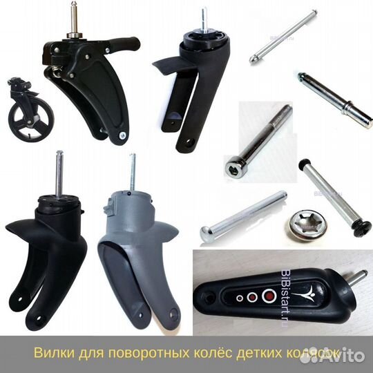 Вилки и оси для поворотных колёс детских колясок