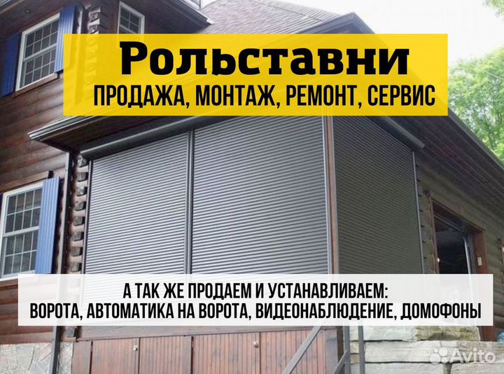 Рольставни