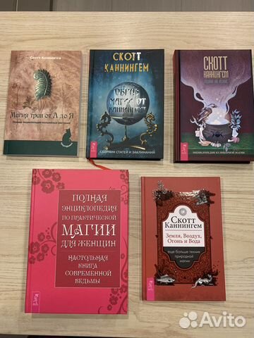 Книги Скотт Каннингем