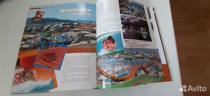 Книга про Крым