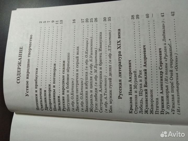 Новая хрестоматия для 1-го класса