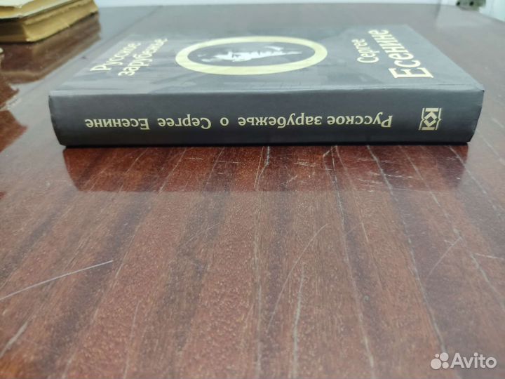 Русское Зарубежье о Сергее Есенине