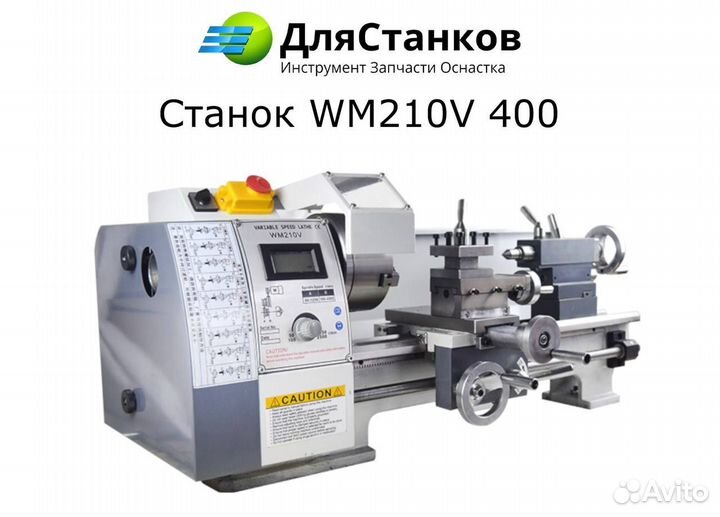 Токарный станок WM210V рмц 400 мм