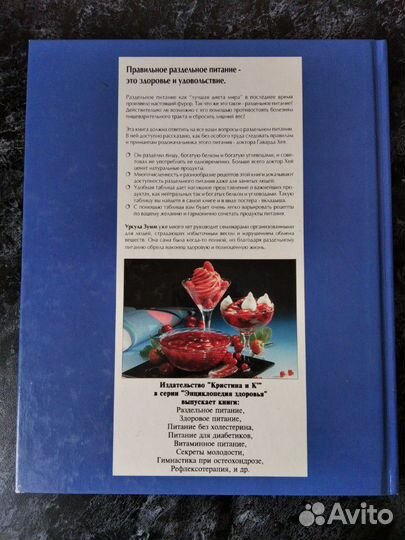 Энциклопедия здоровья Раздельное питание