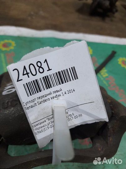 Суппорт передний левый Renault Sandero хечбэк 1.4