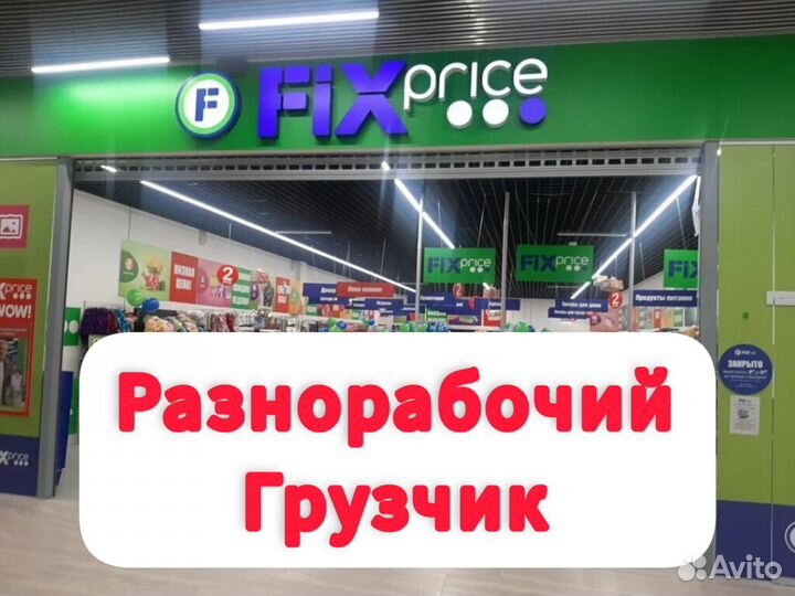 Грузчик-разнорабочий ул. Труда (Центр)