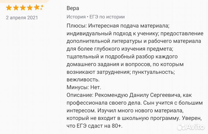 Репетитор по истории и обществознанию (огэ и егэ)