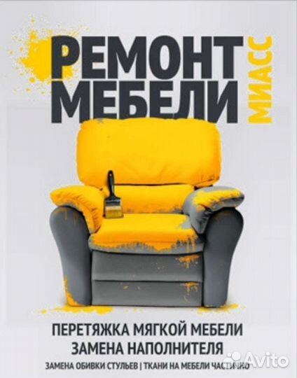 Перетяжка мягкой мебели