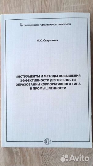 Старикова М. С